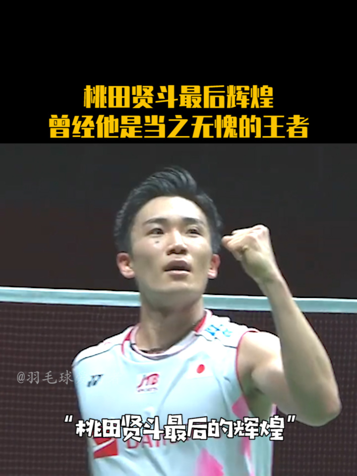 IM体育官网-英格兰羽毛球队爆冷印尼羽毛球队，桃田贤斗高光表现的简单介绍