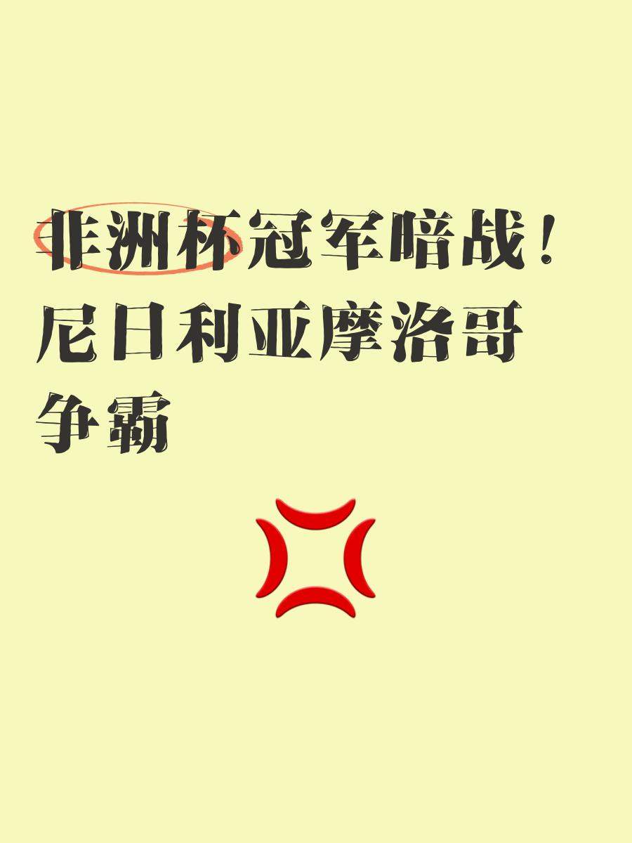 IM体育注册链接-非洲杯决赛在即，四支强队展开激烈角逐的简单介绍