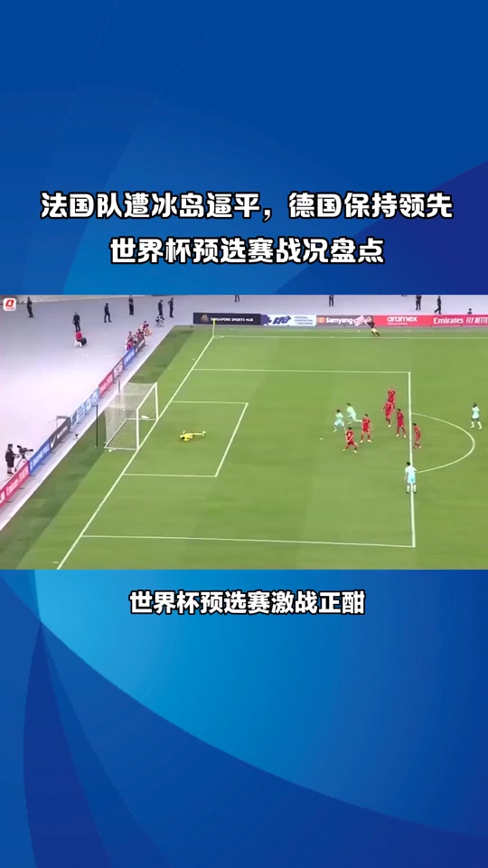 IM体育官网-土耳其对阵冰岛，激战将上演