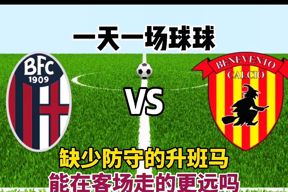 IM体育-贝内文托客场击败对手,暂时脱离降级的简单介绍